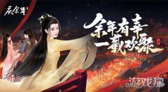 庆余年手游一周年龙之谷宝贝私服盛典全