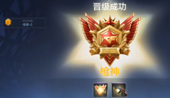 剑灵私服：cf手游枪神多少分 cf手游枪神