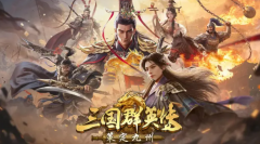 魔力宝贝 三国群英传策定九州什么时候上